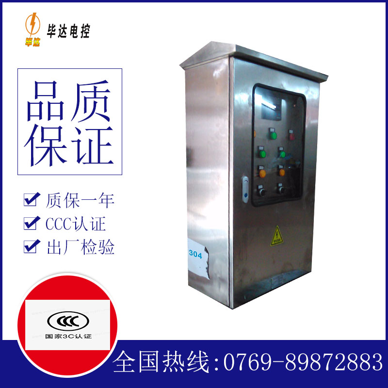 萨嘎不锈钢配电箱